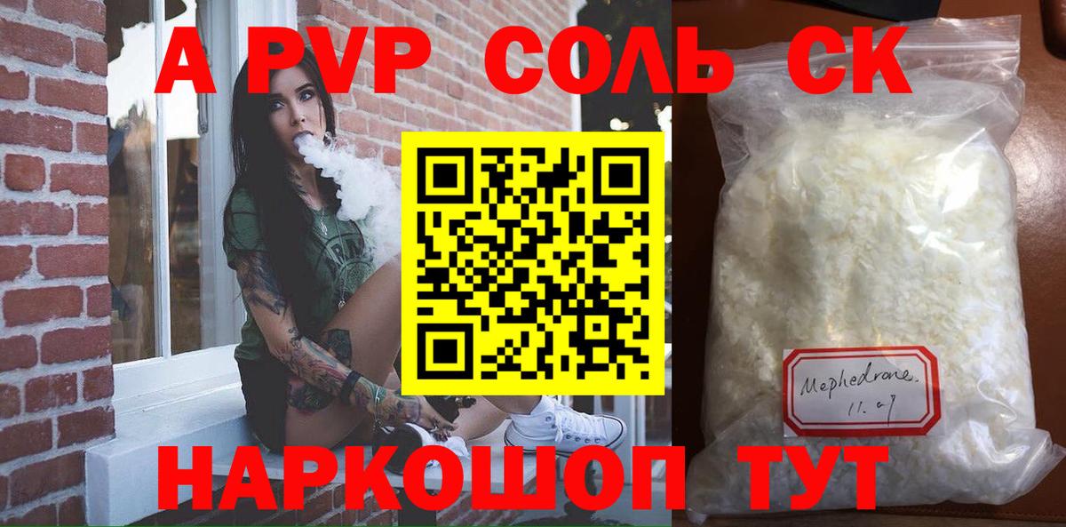 APVP СК  A-PVP Crystall  Вход с VPN  Alpha PVP Crystall  Кимры 