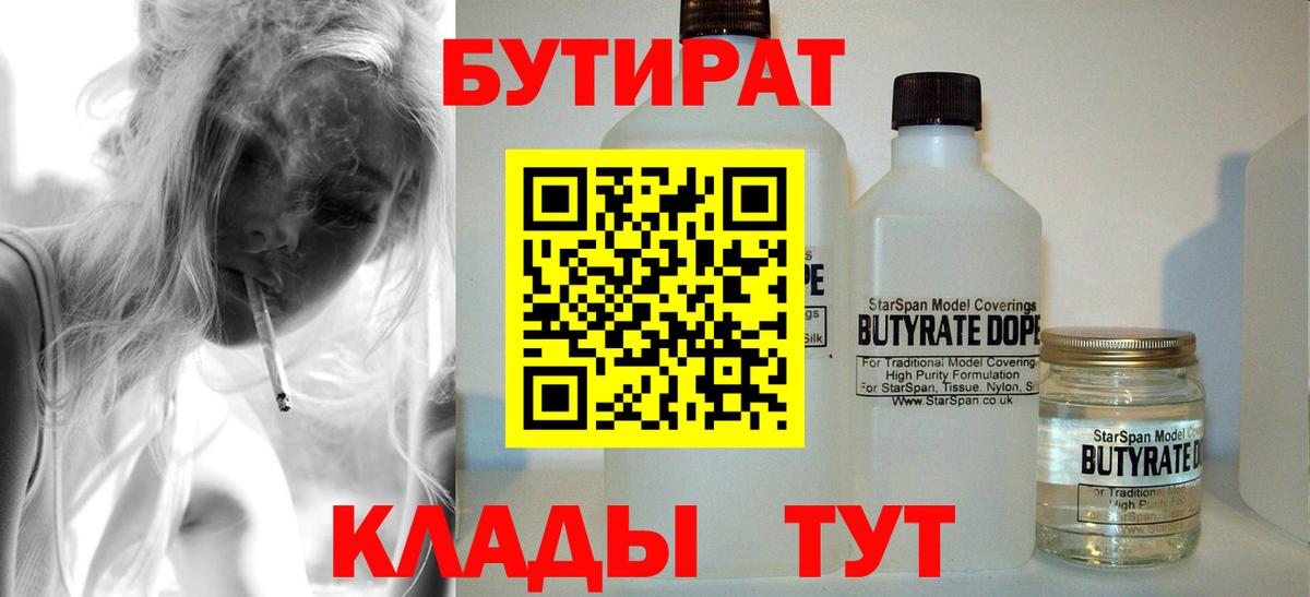 БУТИРАТ 99% Кимры