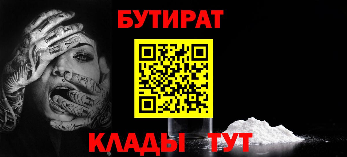 Кимры  БУТИРАТ 1.4BDO  Вход с VPN 
