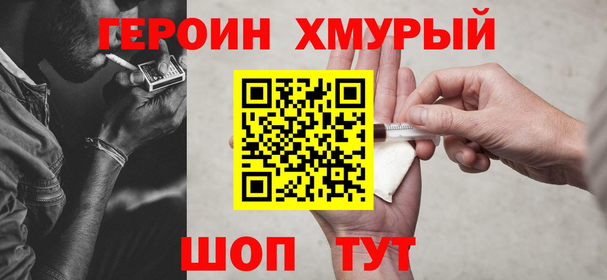 Героин герыч  ГЕРОИН  Кимры  Вход с VPN 