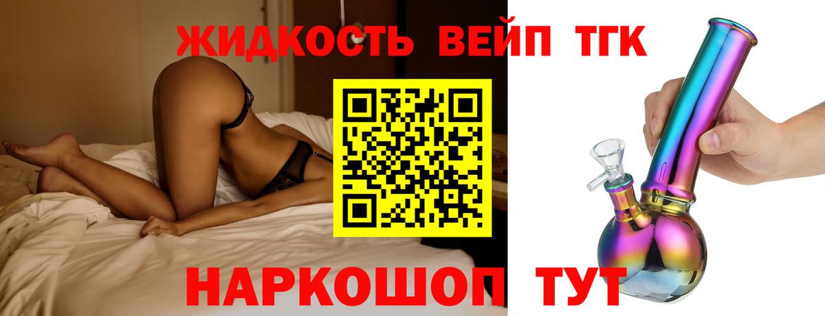 ТГК вейп Кимры